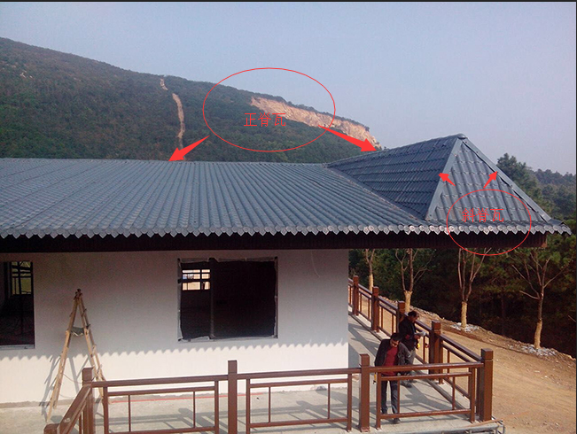 合成樹脂瓦屋面正脊瓦與斜脊瓦的區別和它們的安裝方法 合成樹脂瓦屋面正脊瓦與斜脊瓦的區別和它們的安裝方法