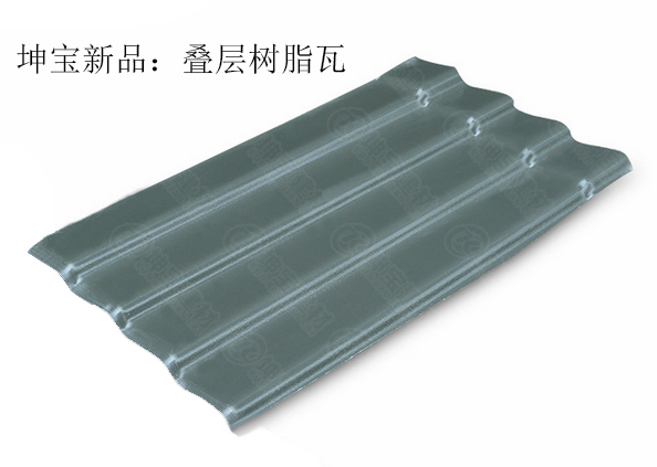 以創(chuàng)新為動(dòng)力,坤寶樹(shù)脂瓦新產(chǎn)品問(wèn)世