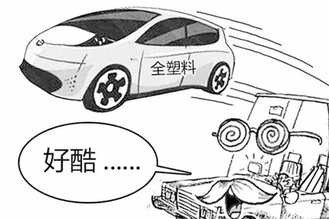 屋面瓦用塑料做很奇怪?你的車都是塑料做的,信嗎?