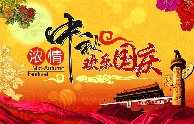 2017國慶放假通知-坤寶建材