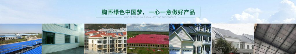 秸稈屋面瓦的選擇方法以及注意的四大要點