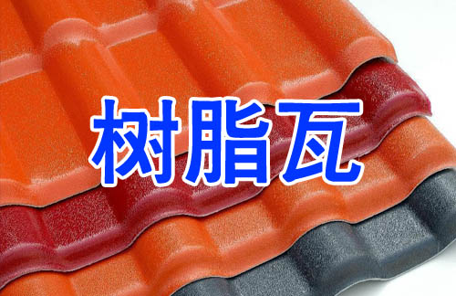 合成樹脂瓦批發市場上的防騙招數解密