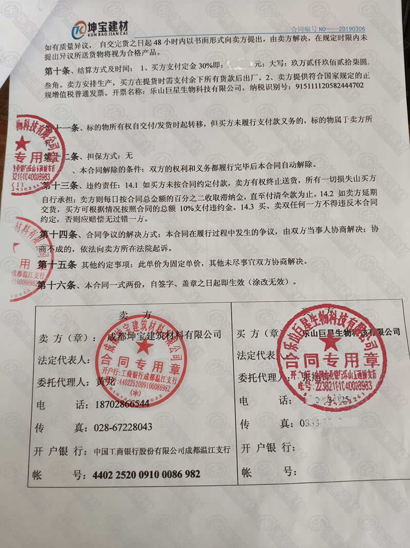 840型高波瓦采購協議 840型高波瓦采購協議