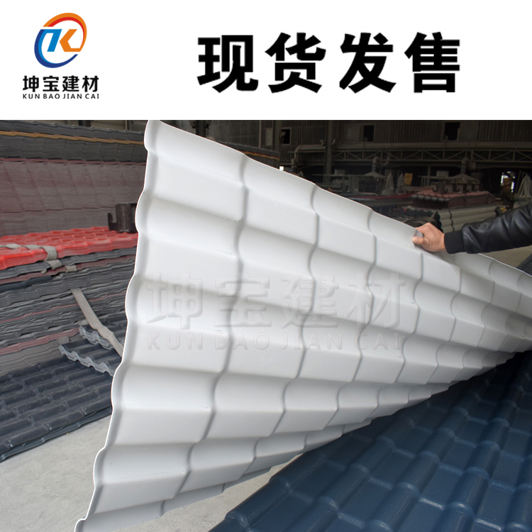 三層白底樹脂瓦