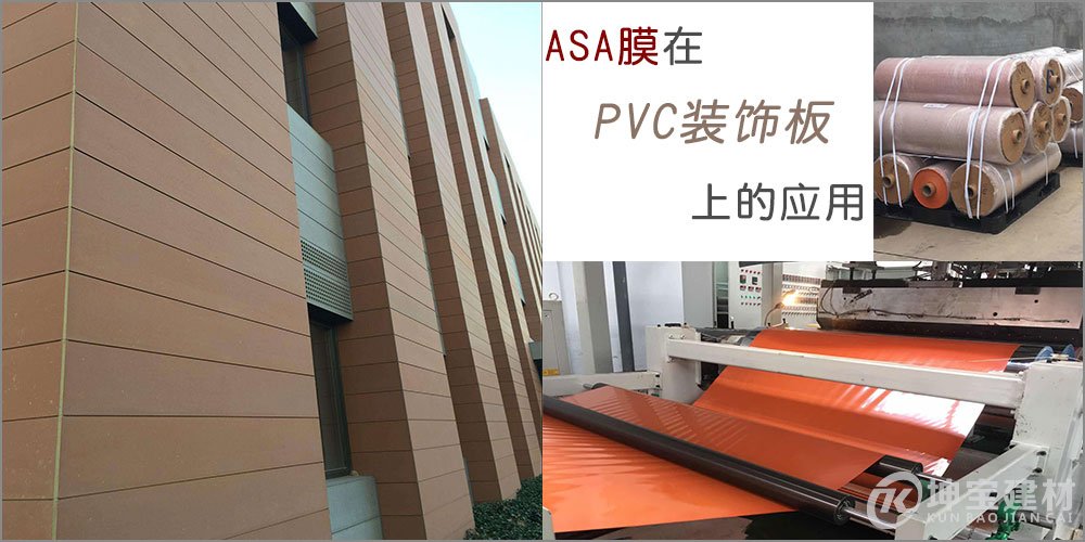 裝飾板覆ASA樹脂膜 裝飾板覆ASA樹脂膜